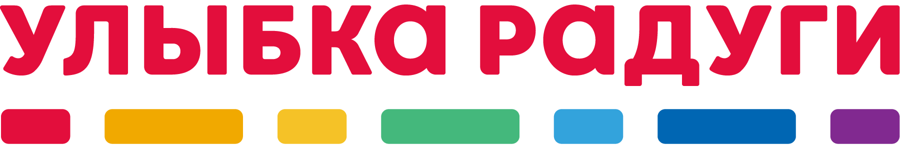 улыбка радуги